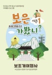 보은군, 보은 어디까지 가봤니? 청소년 성장지원 사업... 보조개 여행사와 함께하는 보은 여행