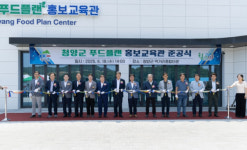 청양군, 먹거리종합타운 핵심거점 완성
