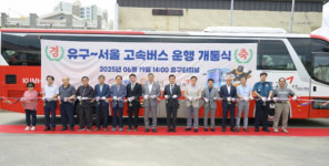 공주시, 유구~서울 고속버스 운행…교통편의 개선