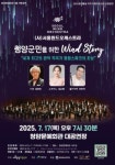 청양서 7월 17일 서울윈드오케스트라 공연…필립 스파크 음악 선사
