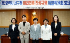 대전 서구의회, 대전광역시 서구청 비리 의혹 진상규명 특별위원회 회의 개최