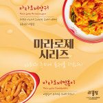 라홍방마라탕, 신메뉴 '마라로제샹궈' 출시… "중독적인 마라에 부드러운 로제의 만남"