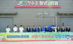 장수군, 연중 계획 생산 가능한 임대형 수직농장 준공식 개최