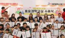 대전 동구, 나는 AI 로봇 꿈나무 토요과학교실 1기 수료