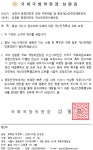 성일종 의원, 서산시 일대 피해 복구 위한 행안부에 재난안전특교 요청