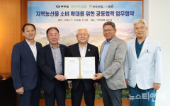 무주군립요양병원, 지역 농산물 우선 구매 협약