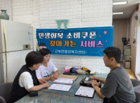 옥천군, 찾아가는 민생회복 소비쿠폰...군북면이 달려갑니다!