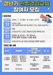 예산군 내포보건지소, 갱년기 한방건강교실 참여자 모집