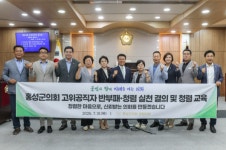 홍성군의회, 2025년 고위공직자 반부패·청렴 교육 실시