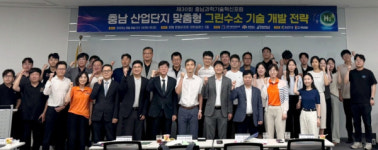 충남, 그린수소 산업 육성에 산·학·연 머리 맞대