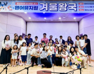 겨울왕국 영어로 열연…대전 동구, 영어뮤지컬교실 성료