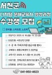 서천군, 디지털 문해교육사 양성과정 수강생 모집