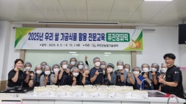 무안군,우리 쌀과 무안 양파로 퓨전 양파떡 실습