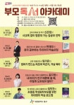 대전 동구, 용운도서관 부모 독서 아카데미 운영