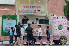 서산  운산초등학교, 2025 여름 특별 늘봄 프로그램 운영