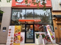 라홍방마라탕, 인천 검단사거리역점 신규 오픈… 서구 핵심 상권 공략