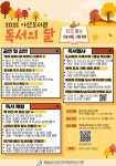 9월 독서의 달, 아산도서관에서 즐기는 특별한 가을