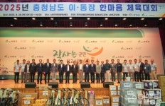 충남 15개 시군 이·통장 1500명, 서천서 한마음