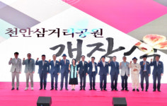 천안삼거리공원, 가족형 테마공원으로 재탄생