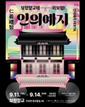 보령향교서 전통과 현대 만난다…12일부터 '인의예지 FESTA'