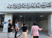 [포토] 오관영 대전 동구의회 의장, 인동 국민체육센터 현장점검 및 주민 민원 청취