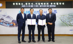 충주시, 1,303억 원 규모 투자협약 체결