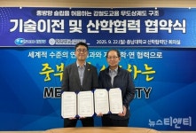 충남대-㈜에스코알티에스, 차세대 철도 기술 상용화 맞손