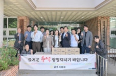 공주시의회, 추석 명절 맞아 복지시설 위문