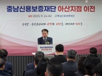 [포토] 충남신용보증재단, 아산지점 이전식 개최
