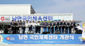 태안 남면 국민체육센터 개관, 주민 건강·여가 거점 활짝