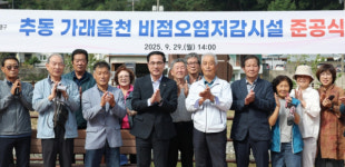 대전 동구, 추동 가래울천 자연형 인공습지 조성 완료