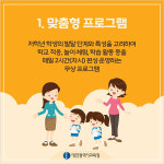 [카드뉴스] 행복한 학교 미래를 여는 대전늘봄학교 프로그램_대전시교육청