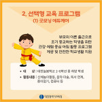 [카드뉴스] 행복한 학교 미래를 여는 대전늘봄학교 프로그램_대전시교육청