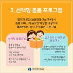 [카드뉴스] 행복한 학교 미래를 여는 대전늘봄학교 프로그램_대전시교육청