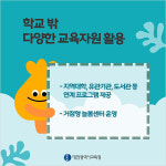 [카드뉴스] 행복한 학교 미래를 여는 대전늘봄학교 지역연계_대전시교육청