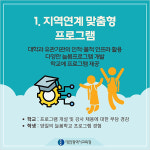 [카드뉴스] 행복한 학교 미래를 여는 대전늘봄학교 지역연계_대전시교육청