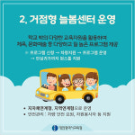 [카드뉴스] 행복한 학교 미래를 여는 대전늘봄학교 지역연계_대전시교육청