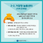 [카드뉴스] 행복한 학교 미래를 여는 대전늘봄학교 지역연계_대전시교육청