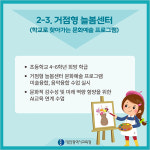 [카드뉴스] 행복한 학교 미래를 여는 대전늘봄학교 지역연계_대전시교육청