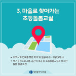 [카드뉴스] 행복한 학교 미래를 여는 대전늘봄학교 지역연계_대전시교육청