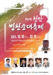 천안시, 10월 18~19일 제1회 천안병천순대축제 개최