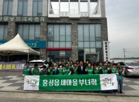 홍성군 홍성읍 새마을부녀회, 추석맞이 쌀 나눔·환경정화 활동 전개