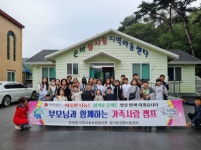 홍성군 은하면, '부모님과 함께하는 가족사랑캠프' 개최