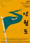 2025 제10회 여성연극제서울연극창작센터 서울씨어터 202에서 개막!