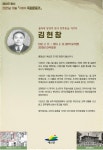 예산군, 10월 이달의 독립운동가 오가면 김현창 선정