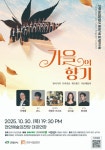 천안시립합창단, 제97회 정기연주회 가을의 향기 개최