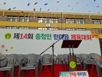 [포토] 충청향우회 강서구연합회, 제14회 충청인 한마음 체육대회 성황리 개최