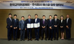 주식회사 에스알(4종) | 한국교직원공제회, 주식회사 에스알과 감사업무 협약 체결