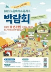 노원구, 미래교육지구 박람회 개최