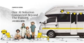 AI가 캠핑 전 여정을 한 장으로…캠버·한국에스엔에스인재개발원, 스마트 캠핑 플랫폼 고도화 완료